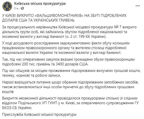 Во время оперативных закупок указанные граждане сбыли правоохранителям поддельные 200 тыс. гривен и $3400