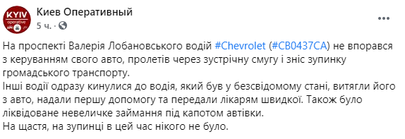 Киев Оперативный сообщил о новом ДТП в Киеве