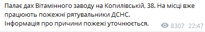 Пылает крыша витаминного завода на Копыловское, 38