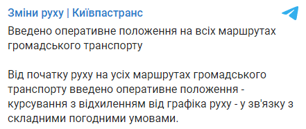 В Киеве ввели оперативное положение на всех маршрутах общественного транспорта